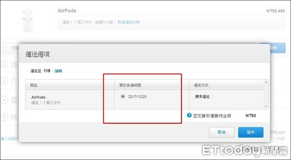 ▲蘋果無線耳機AirPods大缺貨，官方顯示運送時間為7個工作天，但詳見運送日期中，預計送達時間竟顯示12月28日。（圖／截圖自蘋果官網）