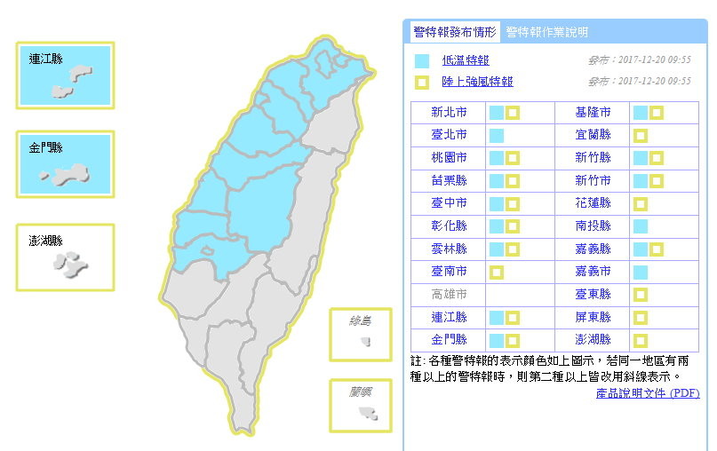 低溫特報。（圖／氣象局）