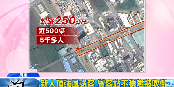 屏東縣議員娶媳「封路」250公尺　席開500桌不留通道惹民怨。（圖／翻攝自中天新聞）