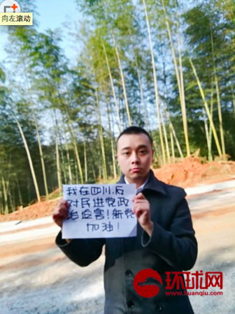 ▲▼支持王炳忠 陸網友自發貼圖「反對民進黨迫害」。（圖／翻攝自環球網）