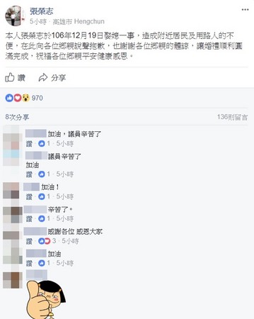 ▲▼張榮志娶媳佔用道路，事後在臉書社團公開道歉，獲得恆春鄉親一面倒力挺。（圖／翻攝臉書「恆春半島公共事務討論社團」）