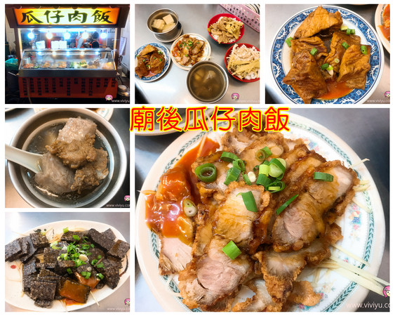 桃園廟後瓜仔肉飯。（圖／VIVIYU小世界提供）