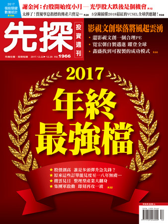 （圖／先探投資週刊 提供）