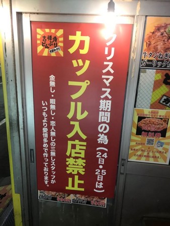 ▲▼日本料理店貼公告：聖誕節期間禁止情侶來消費。（圖／翻攝自エヌ推特）