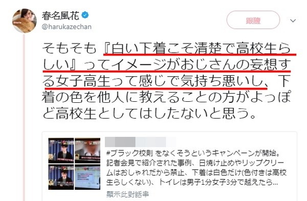 ▲▼春名風花轉貼新聞截圖，直言「穿白色內衣褲才是高中生是大叔的妄想，感覺真噁心。」（圖／翻攝自春名風花推特）