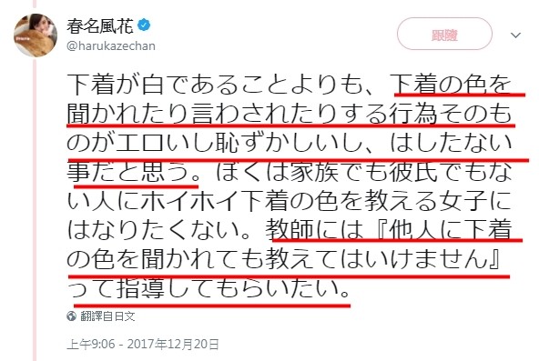 ▲▼春名風花深夜發文痛批「黑色校規」。（圖／翻攝自春名風花推特）