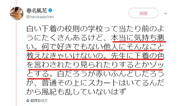 ▲▼春名風花深夜發文痛批「黑色校規」。（圖／翻攝自春名風花推特）