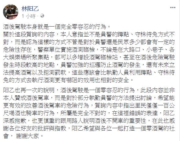 ▲要警別抓短程酒駕　台南市議員：喝完就回家了啊（圖／翻攝自林阳乙臉書）