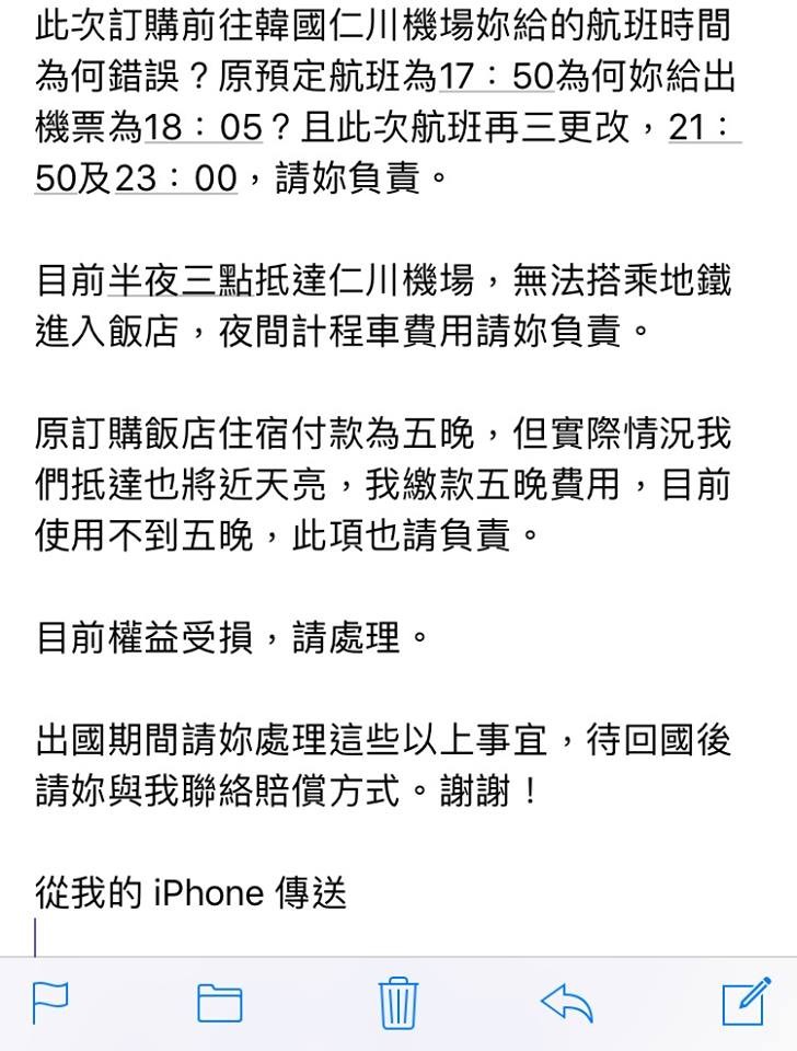 ▲▼客訴信曝光！廉航誤點逼旅行社賠…奧客列「3大損失」被嗆翻。（圖／翻攝自臉書／靠北旅遊業）