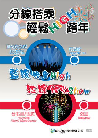 ▲▼2017跨年捷運疏運措施。（圖／台北捷運公司提供）