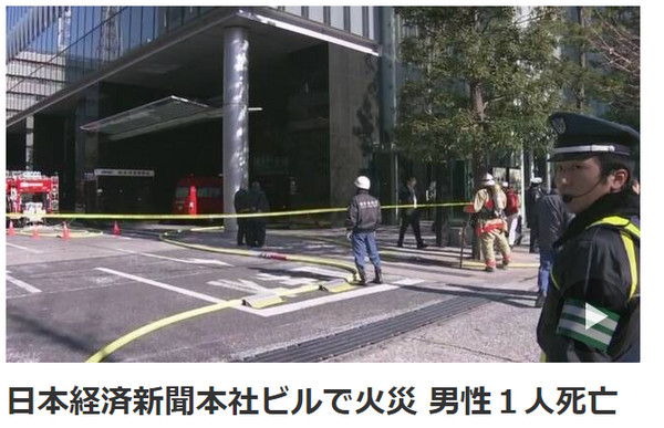 ▲男子獨自進廁所...「碰」一聲燒成焦屍　東京日經新聞總部命案。（圖／翻攝自NHK News）