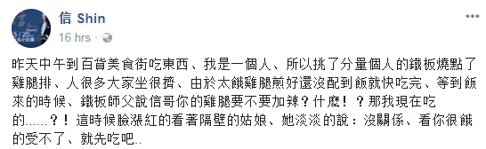 ▲信吃錯別人的餐點。（圖／翻攝自信臉書）