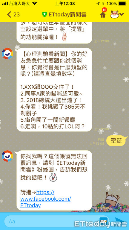LINE,下雪,聖誕節（圖／記者樓菀玲攝）