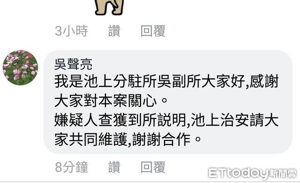 竊嫌自知難逃法網，向警方坦承犯行，池上分駐所吳副所長立即PO文地方社群回復謝謝合作。（圖／台東縣警察局提供）