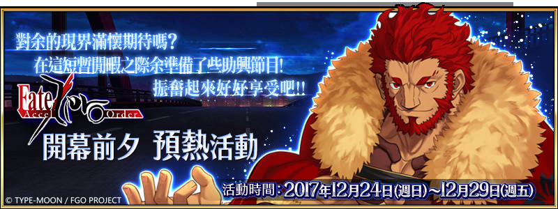 《FGO》與《F/Zero》將推聯動活動（圖／取自《FGO》官方網站）