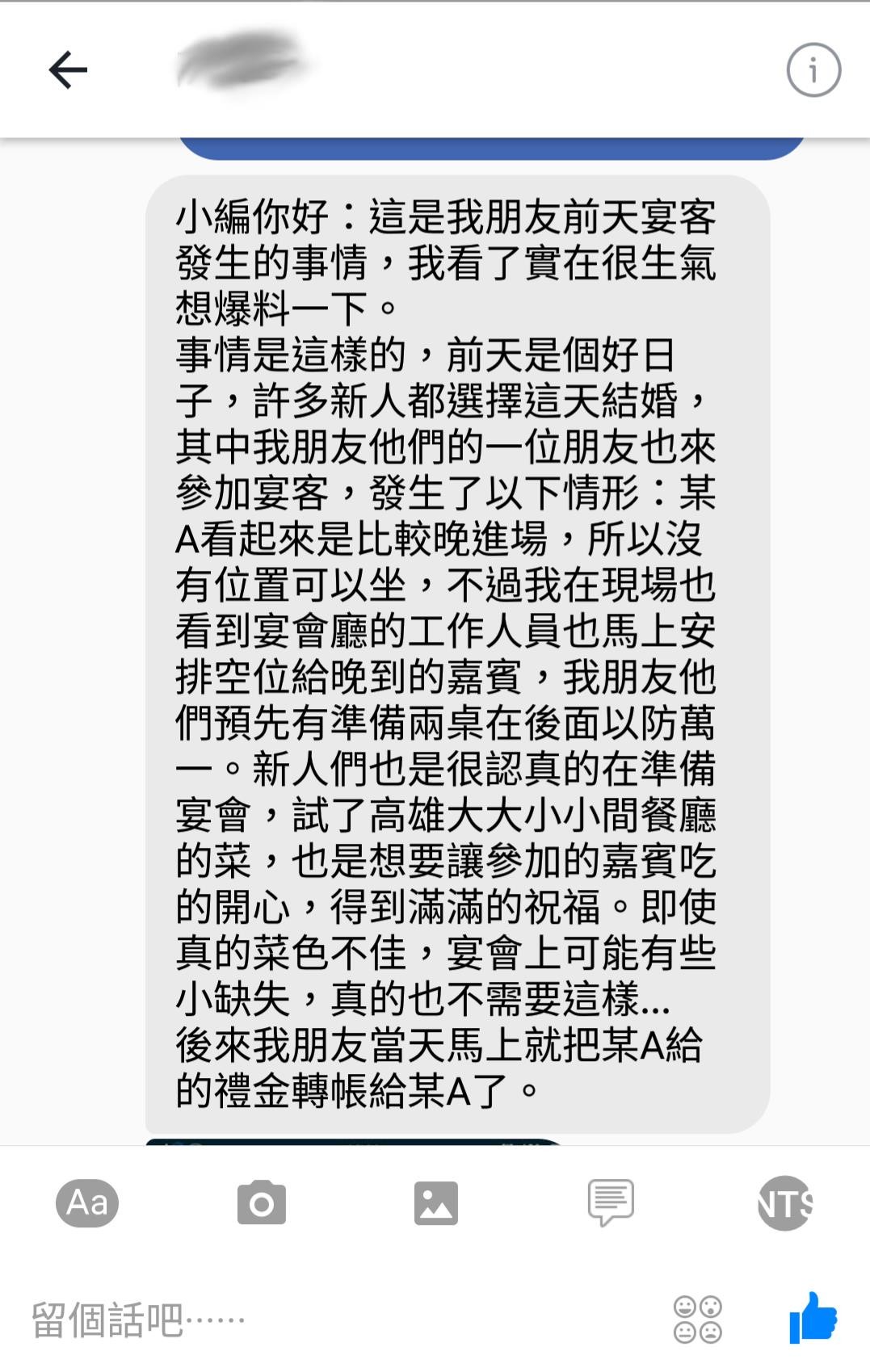 一名男子參加大學同學的喜宴，包了1600元禮金，事後抱怨每桌破萬元的菜色不好吃，他見新郎有意退還禮金，立刻PO出銀行的存摺帳號。而新郎真的也退錢。（圖／翻攝「爆料公社」網站）