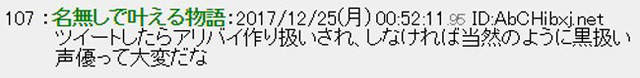 怕老婆聖誕節偷情　聲優粉全蹲家「稽查貞操」　推特沒動態就崩潰(翻攝自日本2CH)