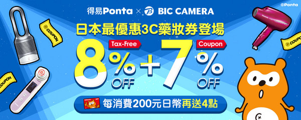 得易Ponta X BicCamera 公布銷售排行榜（圖／東森整合行銷提供）