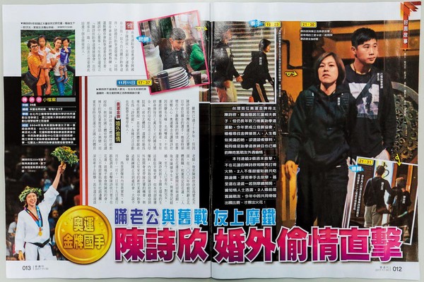 之前媒體拍到陳詩欣的婚外情，有貼臉親吻、十指緊扣、摩鐵開房的畫面，但她跟陳正浩打死不認。（翻攝自《壹週刊》）