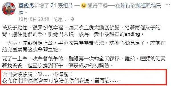 陳詩欣老公的發言，似乎已經預示兩人的婚姻即將玩完。（翻攝自董俊男臉書）