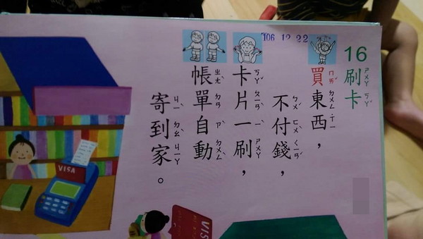 ▲▼幼兒園課本出現「刷卡買東西不付錢」。（圖／翻攝爆料公社官網）