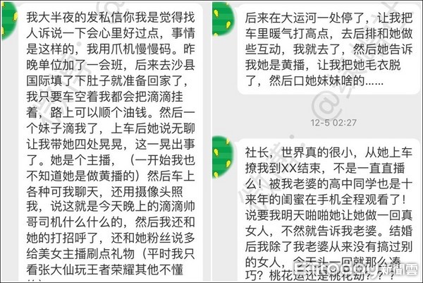 ▲一名計程車司機爆料被女實況主搭訕，要求在車內口愛，沒想到竟然被老婆閨密看到。（圖／翻攝自微博）