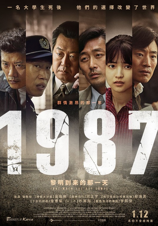 ▲《1987：黎明到來的那一天》。（圖／車庫提供）