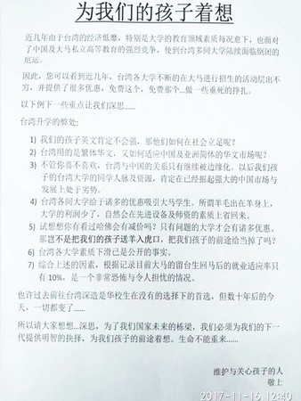 ▲▼大馬獨中流傳黑函，呼籲家長切勿讓孩子到台灣深造。。（圖／取自《多維新聞》）