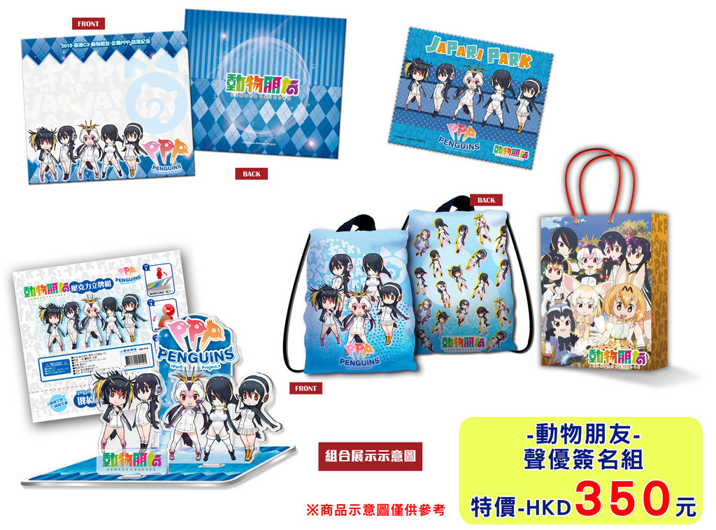《動物朋友》PPP企鵝偶像組聲優前進香港C3動漫節（圖／曼迪傳播提供）