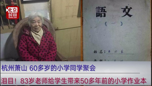 ▲▼拿到小學作業　60歲學生激動下跪。（圖／翻攝自北京時間）