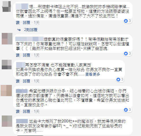 ▲▼女友刪除男友遊戲資料，神魔之塔小編跳出來。（圖／翻設自FB，靠北男友）