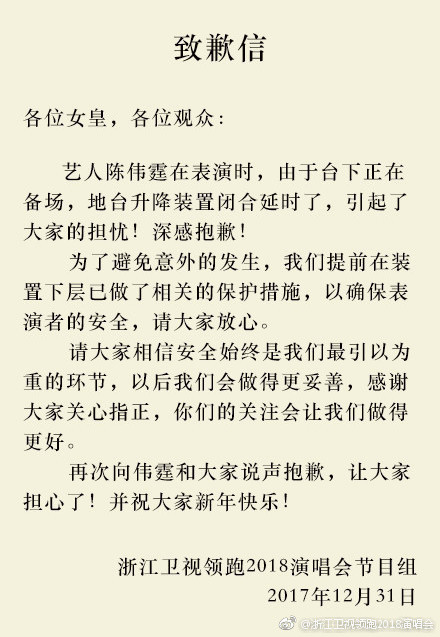 ▲陳偉霆表演一半台上出現大洞。（圖／翻攝《新浪娛樂》、《浙江衛視》微博）