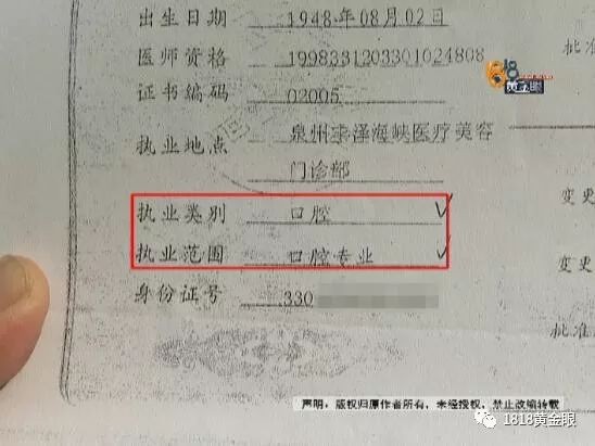 ▲為李瑩做隆乳手術的醫師竟然是牙醫。（圖／翻攝自《1919黃金眼》微博）