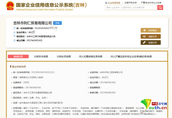 ▲▼上海一名女子遺失身份證一年多，名下莫名多了2間公司。（圖／翻攝自新華網）