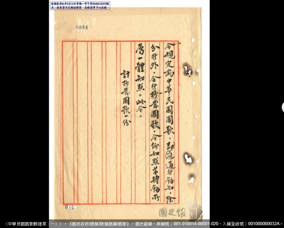 ▲▼黨歌變國歌只是因為一張行政命令。(圖/翻攝國史館檔案史料文物查詢系統)