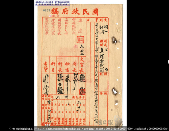 ▲▼黨歌變國歌只是因為一張行政命令。(圖/翻攝國史館檔案史料文物查詢系統)