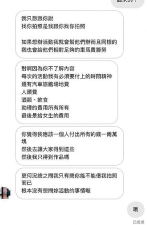 穆男在網路上對網友宣稱攝影活動單純，卻遭網友質疑是騙砲。（翻攝Dcard）