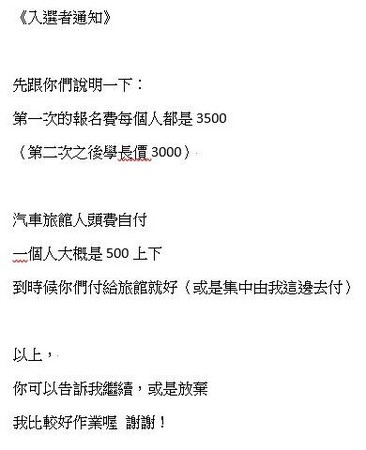 女網友稱穆男在網路上留下參與性愛趴的入選通知，一人收費3,500元。