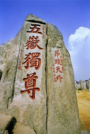 ▲山東雙重美酒饗宴登泰山而小天下。（圖／喜鴻旅遊、shutterstock.com提供）