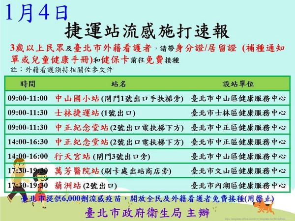 台北市衛生局開放全民施打流感疫苗。（圖／衛生局提供）