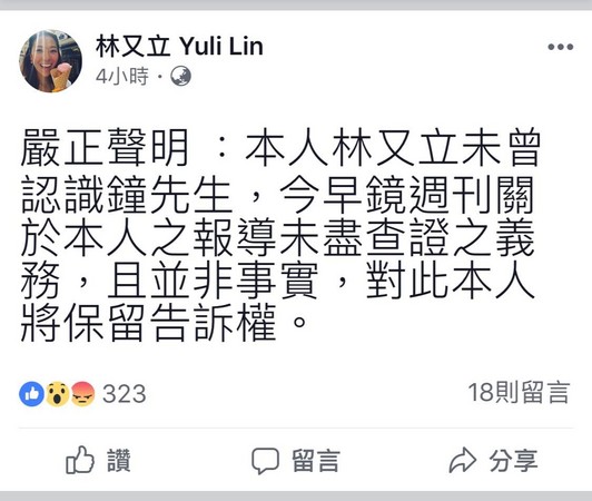 林又立今天在自己的臉書上發聲明。〈翻攝林又立臉書〉