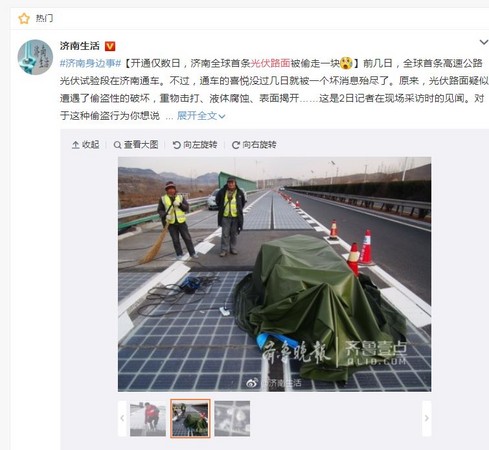 ▲▼通車才5天！　濟南太陽能高速公路被偷走一大塊。（圖／翻攝自微博）