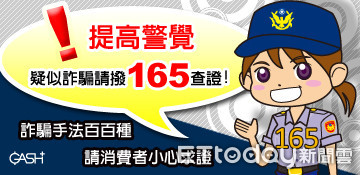 ▲台南市警二分局呼籲，詐騙手法形形色色，有任何問題，請儘速向165反詐騙諮詢專線反映。（圖／記者林悅翻攝）