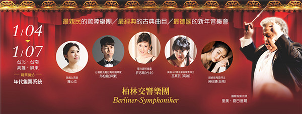 ▲▼德國柏林交響樂團2018年1月在台灣舉行四場演出，並邀請台灣優秀年輕音樂家合作。（圖／記者周偉承攝）