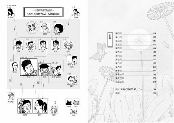 台劇《花甲男孩》同名改編　312頁厚實漫畫版上市（圖／翻攝自博客來）