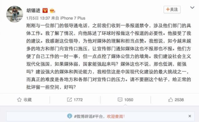 ▲不滿新聞自由被禁 環時總編槓官方：給批評留空間好嗎？（圖／翻攝自胡錫進微博）