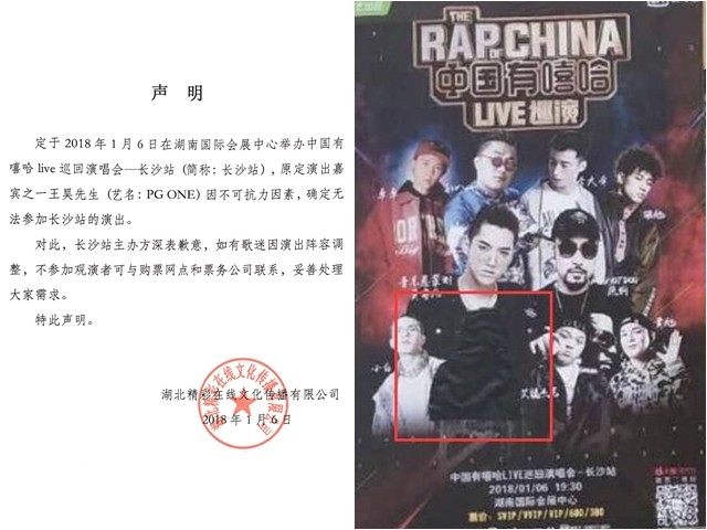 PG ONE退出《中國有嘻哈》長沙站演唱會。（圖／翻攝自微博）