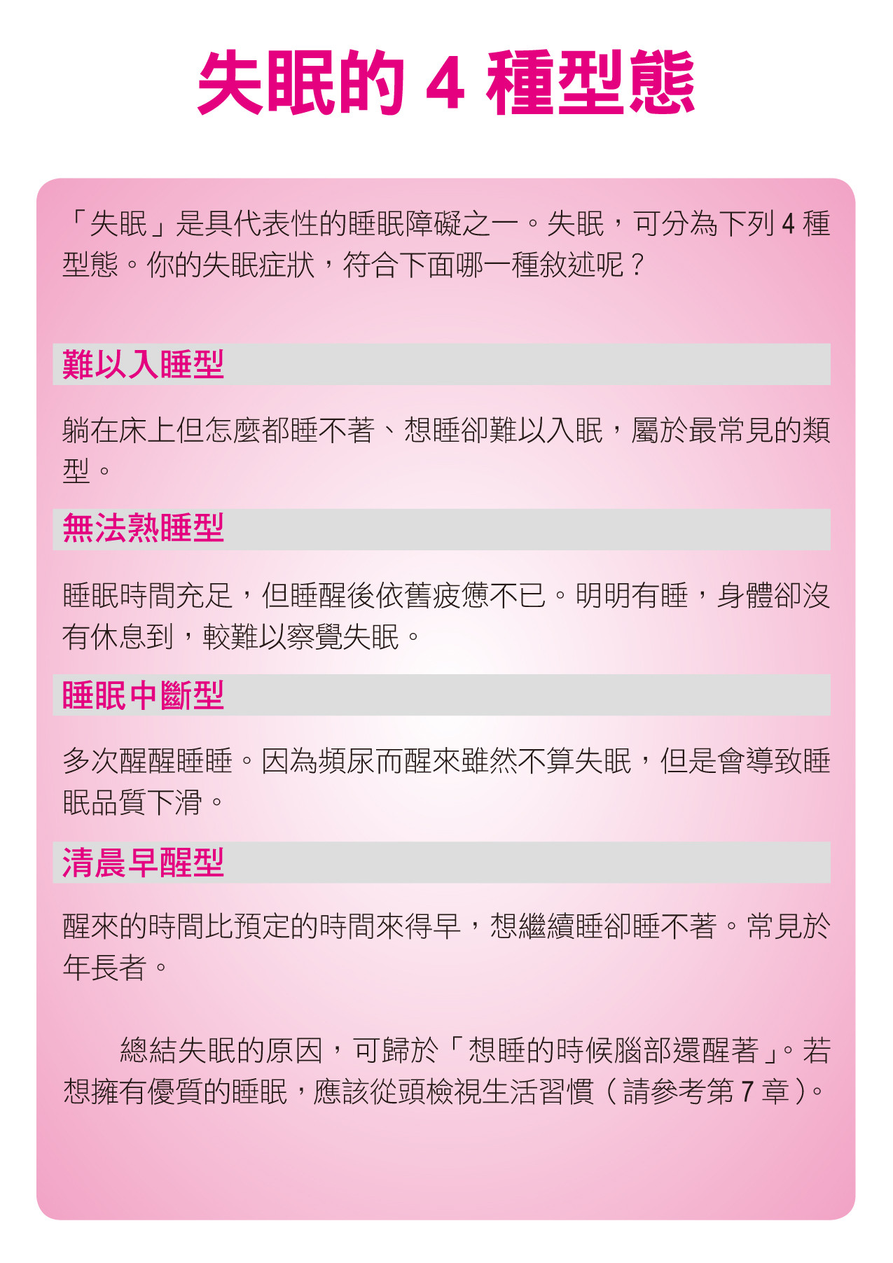 ▲《睡睡平安》書摘圖 。（圖／世茂出版提供）