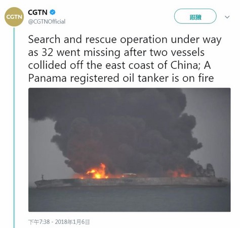 ▲伊朗油輪與中國貨船對撞。（圖／翻攝中國環球電視網推特）