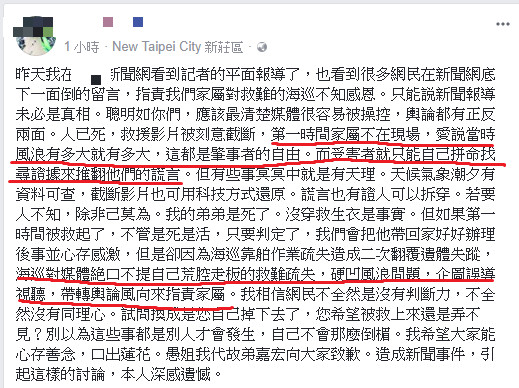 ▲家屬指控海巡人員搜救疏失，導致親人二度落海失蹤。（圖／翻攝自臉書）